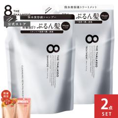 エイトザタラソ 8 THE THALASSO シャンプー トリートメント モイスト