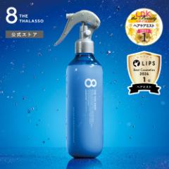 8 THE THALASSO エイトザタラソ モイスチャーライジング&リペアブースター 導入液 ヘアミスト美容液 250ml