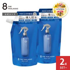 [2�_�Z�b�g]8 THE THALASSO �G�C�g�U�^���\ ���C�X�`���[���C�W���O&���y�A�u�[�X�^�[ �����t �w�A�~�X�g �߂��� ���e�t 200mL