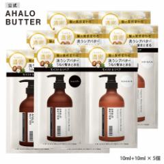 AHALO BUTTER Ano^[ CXgyA Vv[ g[gg 1daygCA I[KjbNVAo^[ 10ml+10ml [5Zbg]