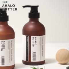 AHALO BUTTER Ano^[ CXgyA Vv[ I[KjbNVAo^[ 450mL [Pi]