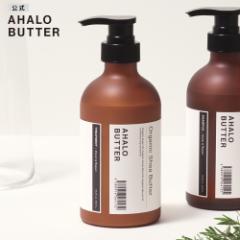 AHALO BUTTER Ano^[ CXgyA g[gg I[KjbNVAo^[ 450mL [Pi]