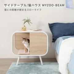 MYZOO }CY[ BEAM r[ TChe[u side table