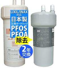 リクシル / イナックス 製等と互換性のある安心の日本製 カートリッジ
