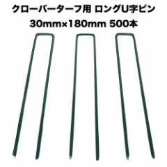 �l�H�� �N���[�o�[�^�[�t��p �Œ�s�� 30mm�~180mm�~500�{ �N���[�o�[�G�b�W �l�H�Œ�p�̉������s��