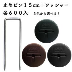 �h���V�[�g�p �A���J�[�s���Z�b�g �s��15cm�EGF���b�V���[ �e600�Z�b�g �� �����V�[�g ������ �R���^ ������ �G���΍�