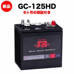 GC-125 HD Vi 6V fB[vTCNobe[ X[p[^tobe[V[Y 򕌃obe[ i{BElEBj