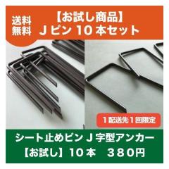 �h���V�[�g�p �Œ�s�� 15cm J���^�A���J�[10�{ �V�[�g�������~�߃s�� ���������i �S���������� ( �X�}�[�g���^�[) ���� ���X��������