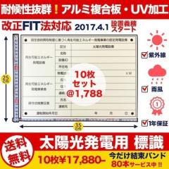 ���z�����d�p �W�� �Ŕ� ����FIT�@�Ή� 10���Z�b�g �P�N�ۏ� ���������\ FIP���x�Ή�