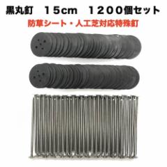 ���ۓB�Z�b�g ���۔�1200����15cm�B1200�{�Z�b�g �h���V�[�g �l�H�� �������B ����B �G���΍� �Œ�s�� �A���J�[�s��