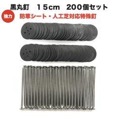 ���ۓB�Z�b�g ���۔�200����15cm�B200�{�Z�b�g �h���V�[�g �l�H�� �������B ����B �G���΍� �Œ�s�� �A���J�[�s�� �T�u�s�� �Ɩ��p ��