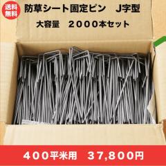�h���V�[�g�p �Œ�s�� 15cm J���^ 2000�{�Z�b�g �V�[�g�������A���J�[�~�߃s�� 400���ėp  ���� �������� U����R�̎����{�H�����D��