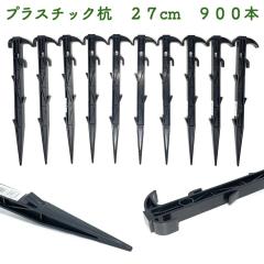 �v���Y 27cm 900�{�Z�b�g �v���X�`�b�N�Y �l�b�g �e���g �y���� ���[�v�Œ� �V�[�g������ ���ߋ� �� �_�� �ƒ�؉�  ���| �r�j�[���n�E�X