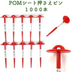 POM�V�[�g�������s�� ����15cm 1000�{�Z�b�g �h���V�[�g �Œ�s�� �s�D�z �}���`�V�[�g������ ���ߋ� �Œ�� �� �_�� ���� �_��� ���| 
