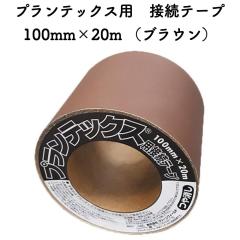 �h���V�[�g �v�����e�b�N�X �ڑ��e�[�v �u���E�� 10cm�~20m ��C�e�[�v �G���΍� �����R�X�g�팸 �f���|�� �S���e�[�v