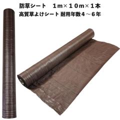 �������悯�V�[�g �u���E�� 1m�~10m 1�{ �ϋv�N��4�N����6�N �h���V�[�g �R�ۍ� UV�ܓ��� �G���΍� �}���`���O