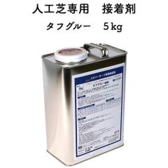 �l�H�Ő�p�ڒ��� �^�t�O���[ 5kg ���O�d�l �l�H�ŃW���C���g���� �Œ� �� �K�[�f�� �x�����_ �o���R�j�[ �e���X �K�[�f�j���O ���|