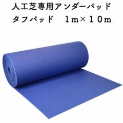 �l�H�Ő�p �A���_�[�}�b�g �^�t�p�b�h 1m�~10m ����10mm �A�X�t�@���g��R���N���[�g�̏�̐l�H�łɍœK �K�[�f�� �� �G���΍�