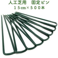 �l�H�ŗp �������s�� 15cm 500�{�Z�b�g �O���[�� �� �Œ�s�� ���[���p ������ �� �R���^ �G���΍� DIY ���| �K�[�f�j���O �h��