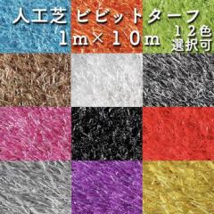 �r�r�b�h�^�[�t 12�F����I�ׂ�J���t���l�H�� ��1m�~����10m �ŏ�28mm �l�H�Ń��[�� ���[���^�C�v �� �x�����_ �e���X �K�[�f�j���O