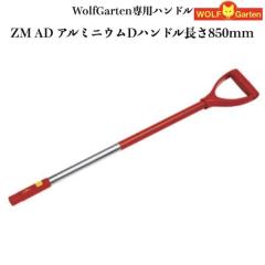 �E���t�K���e����p�n���h�� ZM-AD �A���~�j�E��D�n���h�� �c�[���ʔ��� �ƒ�p �؉� �� ��� �� �K�[�f�j���O