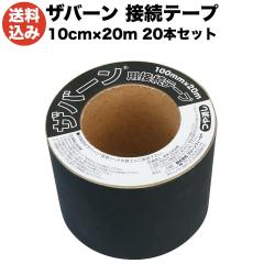 �h���V�[�g�U�o�[����p �ڑ��e�[�v 10cm�~20m 20���Z�b�g ��C�e�[�v �G���΍� �����R�X�g�팸 �f���|���А� �i�� XT-GR1020N