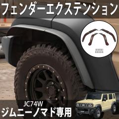 �W���j�[�m�}�h JC74W �I�[�o�[�t�F���_�[ �t�F���_�[�G�N�X�e���V���� 4PCS �t�F���_�[���[�� ABS���� �X�Y�L �O�� �I�t���[�h HI-63