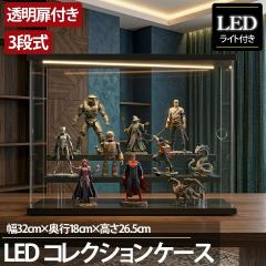 3�i �R���N�V�����P�[�X �A�N���� ��32cm �i���� LED ���� �A�N�����P�[�X �R���N�V�����{�b�N�X �t�B�M���A �v�����f�� �~�j�J�[ CB-01B