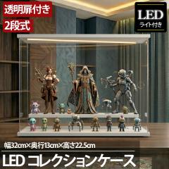 2�i �R���N�V�����P�[�X �A�N���� ��32cm �i���� LED ���� �A�N�����P�[�X �R���N�V�����{�b�N�X �t�B�M���A �v�����f�� �~�j�J�[ CB-07W
