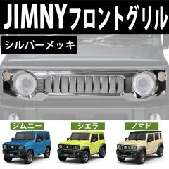 �X�Y�L �W���j�[ �W���j�[�V�G�� �m�}�h �t�����g�O���� JB64W JB74W JC74W �V���o�[ �O���� �A�N�Z�T���[ �J�X�^�� �p�[�c �J�X�^���O��