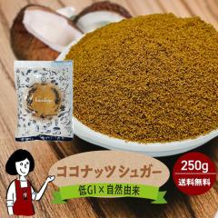 �R�R�i�b�c�V���K�[ 250g�^ �������� �`���b�N�t �L�@�R�R�i�b�c �I�[�K�j�b�N �R�R�i�b�c�V���K�[ ��GI ���Y�� �_�C�G�b�g ���e �V�R��