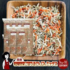 �������ڂ����ɂ񂶂�~�b�N�X 1kg�~10�i�v10kg�j�^���Y  ������� ���� �l�Q ��z�� ��������  �~�b�N�X  �{�C���ς� �ۑ��H �h���C�x�W