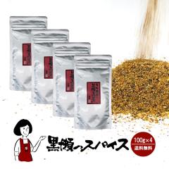 �����̃X�p�C�X 100g�~4��(�v400g)/�l�ߑւ��p �������� �A�E�g�h�A �X�p�C�X ���\������ ���������� �L�����v �o�[�x�L���[ BBQ ���킯