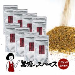 �����̃X�p�C�X 100g�~8��(�v800g)/�l�ߑւ��p �������� �A�E�g�h�A �X�p�C�X ���\������ ���������� �L�����v �o�[�x�L���[ BBQ ���킯