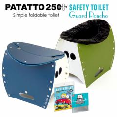 ȈՃgC 5 |[^ugC \VI PATATTO250 PLUS p^bg250 vX ܂肽ݕ֍ ډB |`t SAFETY TOILET