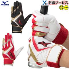 2重刺繍サービス ミズノ 野球 外野手用 硬式グラブ グローバルエリート
