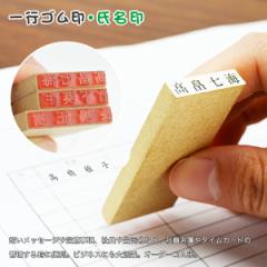 【氏名印 エコ台木サイズ:6×30mm 18級4号6倍】約6-9文字送料無料 お名前スタンプ 漢字 ひらがな カタカナ 印慶弔 入園 科目印