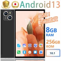 【1年保証】タブレット PC 2025新作 Wi-Fiモデル android13 10インチ RAM8GB+ROM128GB 最大RAM8GB+ROM256GB拡張可能 通話対応 動画鑑賞