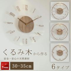 壁掛け時計 木製 おしゃれ オシャレ 静音 北欧モダン 非電波時計 掛け時計 壁掛け 見やすい 長時間航続 直径35cm かわい