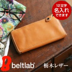 長財布 栃木レザー レディース メンズ 本革 財布 日本製 【名入れ対応】  L字ファスナー長く革を楽しむ 経年変化 牛革 革財布 エイジング