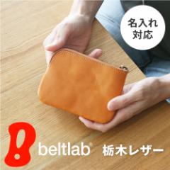 ポーチ 小さいサイズ メンズ レディース 牛革 栃木レザー 日本製 イヤホン イヤフォン 財布 小銭入れ 小物入れ 【名入れ対応】 ギフト 誕