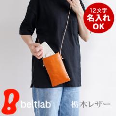 スマホショルダー 栃木レザー 日本製 本革 レザー シンプル サコッシュ スマホポーチ 【名入れ対応】 pot ポット 父の日 ギフト スマホケ