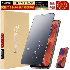 �y�A���`�O���A �w��h�~�zOPPO A73 �K���X�t�B���� oppo a73 �ی�t�B���� �I�b�|A73 OPPOA73 �t�B���� �S�ʕی� ���炳�� �}�b�g ����