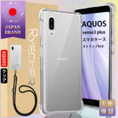 AQUOS sense3 plus P[X X}zXgbv V[vsense3 plus X}zJo[ Android P[X Jo[ ϏՌ Yی X}zP[X 