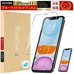 ブルーライトカット iPhone 11 ガラスフィルム 全面保護 iPhone 11 フィルム ブルーライトカット保護シート スマホ ガラス iPhone11 保護