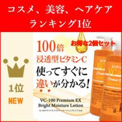 ビタミンC誘導体 化粧水 美容液 100倍浸透型 vc100 濃密保湿 500ml ×2本セット ビタミンCコスメ vc