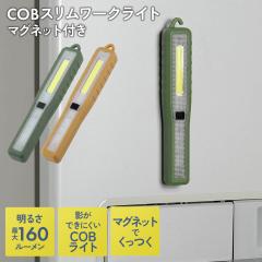 �y���[���ցzCOB �X�������[�N���C�g �}�O�l�b�g�t�iSV-7633/SV-7671�j �O���[�� �J�[�L �����d�� ��Ɠ� �n���f�B���C�g �n���f�B�[���C