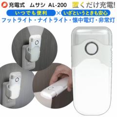 �y37%�����z �Z���T�[���C�g �h�ƃ��C�g led ���T�V RITEX LED�ǃz�^��(AL-200) �[�d�� �C���e���A �Q�� ���[ ���C�g �Ɩ� �i�C�g���C�g 