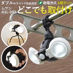 �l���Z���T�[���C�g ���O �h�ƃ��C�g ���d�r�� LED�Z���T�[���C�g ���T�V LED�ǂ��ł��Z���T�[���C�g�_�u��(ASL-092) 6�Z�b�g ���[�J�[