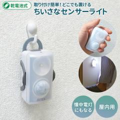 �Z���T�[���C�g ���T�V �ǂ��ł�mini�Z���T�[�iGS-150�j ���d�r�� �R���p�N�g �g�� ���^���C�g �}�O�l�b�g���t�� ���ʃe�[�v �l�W�~�� 